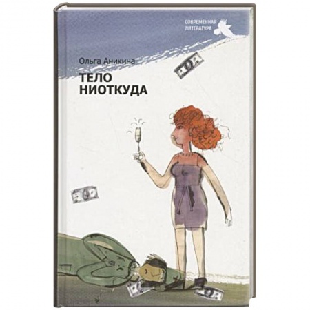 Книги, книга Тело ниоткуда купить по низкой цене