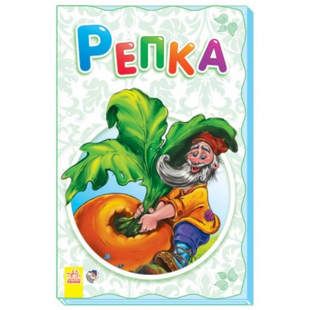 Книги, книга Репка купить по низкой цене