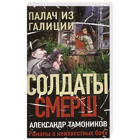 Исторический детектив, книга Палач из Галиции купить по низкой цене