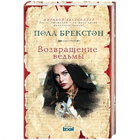 Зарубежное фэнтези, книга Возвращение ведьмы купить по низкой цене