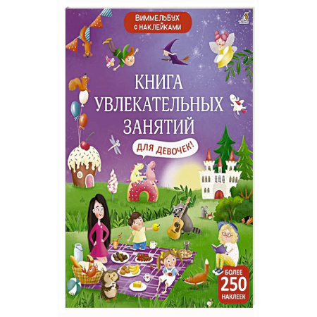 Книжки с наклейками, книга Книга увлекательных занятий для девочек купить по низкой цене