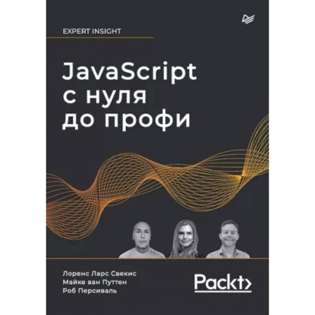 Java, J++. Языки программирования, книга JavaScript с нуля до профи купить по низкой цене