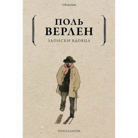 Зарубежная современная проза, книга Записки вдовца купить по низкой цене