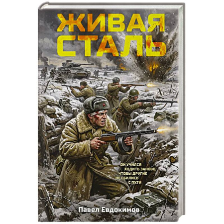 Боевики, военные, книга Живая сталь купить по низкой цене