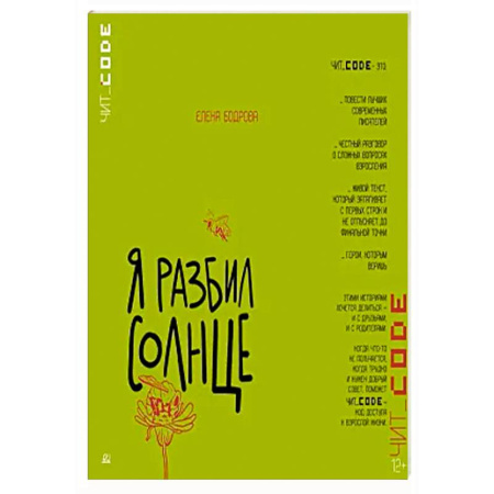 Отечественная литература для детей, книга Я разбил солнце купить по низкой цене