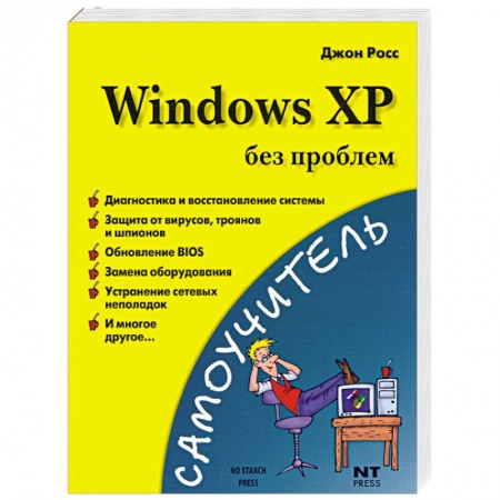 Книги, книга Windows XP без проблем купить по низкой цене