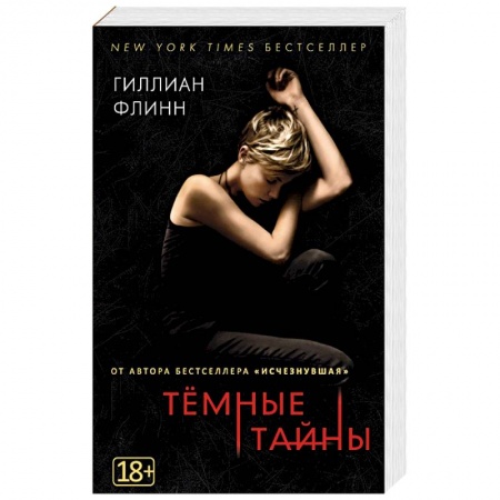Зарубежный детектив, книга Темные тайны купить по низкой цене