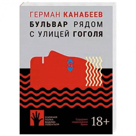 Русская современная проза, книга Бульвар рядом с улицей Гоголя купить по низкой цене