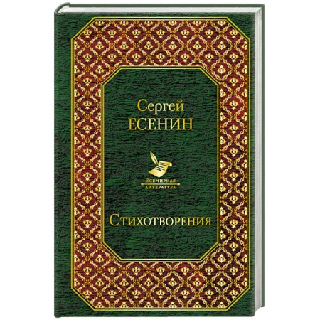 Русская поэзия, книга Стихотворения купить по низкой цене