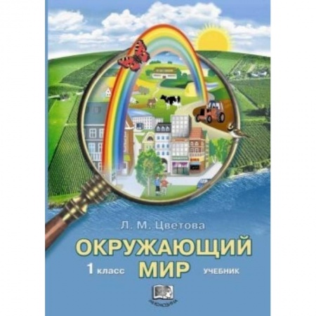 Книги, книга Окружающий мир 1кл [Учебник] купить по низкой цене