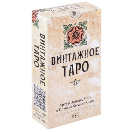 Гадание по картам Таро, книга Таро Уэйта Винтажное купить по низкой цене