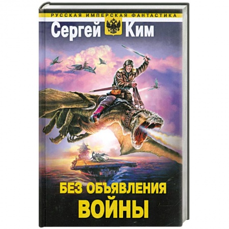 Книги, книга Без объявления войны купить по низкой цене