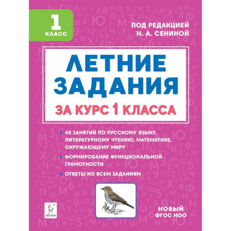 Дополнительные учебные пособия, книга Летние задания за курс 1 класса купить по низкой цене