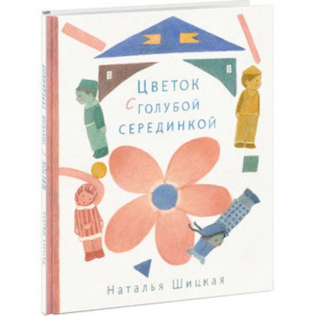 Сказки отечественных писателей, книга Цветок с голубой серединкой купить по низкой цене