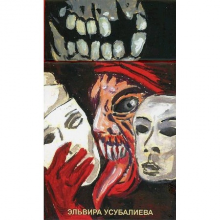 Гадания, толкования снов, книга Оракул Негатива. Темная сторона эльфа купить по низкой цене