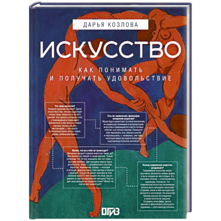 Искусствоведение, книга Искусство. Как понимать и получать удовольствие купить по низкой цене