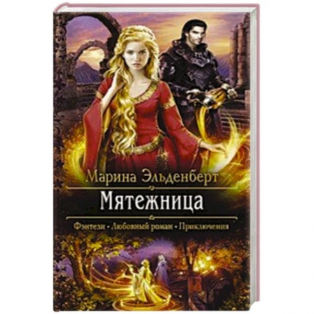 Зарубежная фантастика, книга Мятежница купить по низкой цене