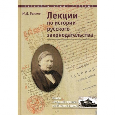 История и теория права, книга Лекции по истории русского законодательства купить по низкой цене