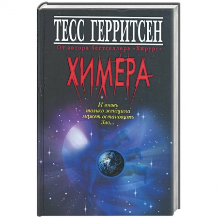Книги, книга Химера купить по низкой цене