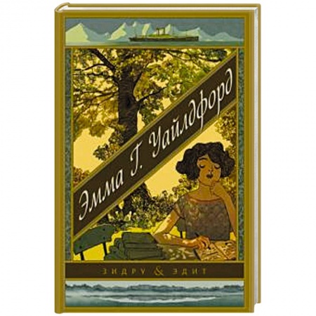 Комиксы. Манга, книга Эмма Г. Уайлдфорд купить по низкой цене
