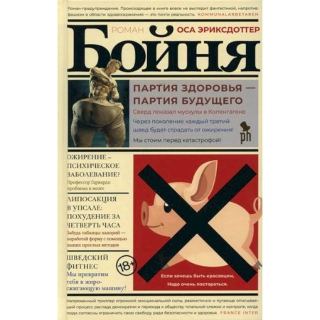 Зарубежная современная проза, книга Бойня купить по низкой цене