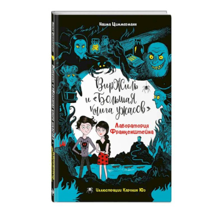 Зарубежное фэнтези, книга Лаборатория Франкенштейна купить по низкой цене