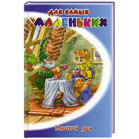 Книги, книга Кошкин дом купить по низкой цене