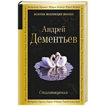 Поэзия, книга Стихотворения купить по низкой цене