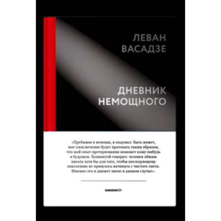 Христианство, книга Дневник немощного купить по низкой цене