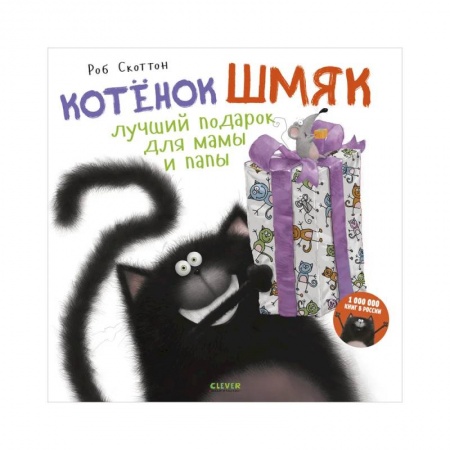 Отечественная литература для детей, книга Лучший подарок для мамы и папы купить по низкой цене