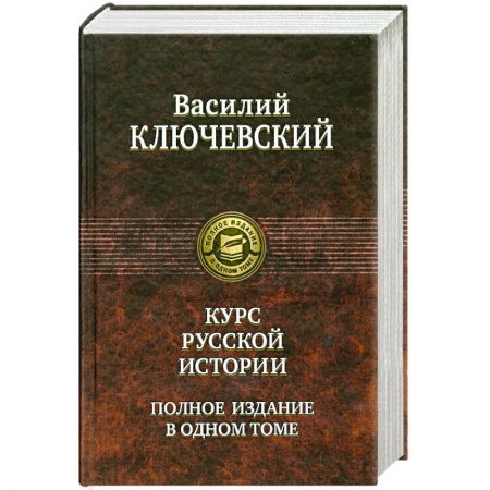 Книги, книга Курс русской истории купить по низкой цене