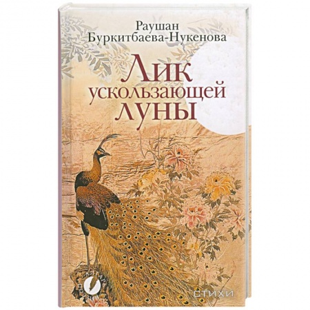 Книги, книга Лик ускользающей луны купить по низкой цене