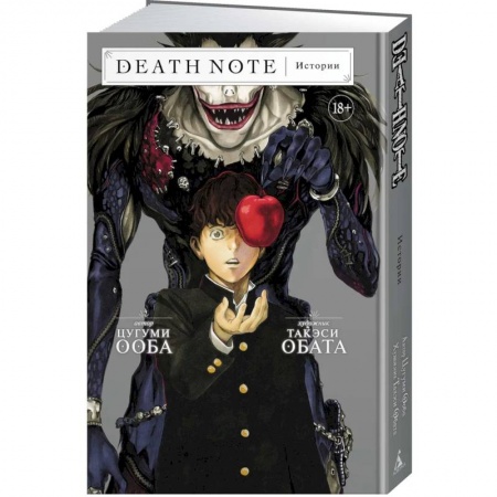Комиксы. Манга, книга Death Note. Истории купить по низкой цене