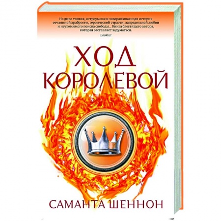 Зарубежное фэнтези, книга Ход королевой купить по низкой цене