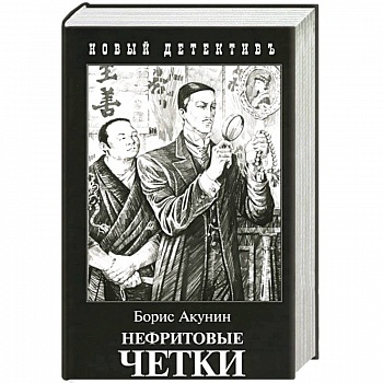 Нефритовые четки