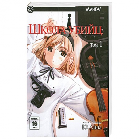 Книги, книга Школа убийц. Том 1 купить по низкой цене