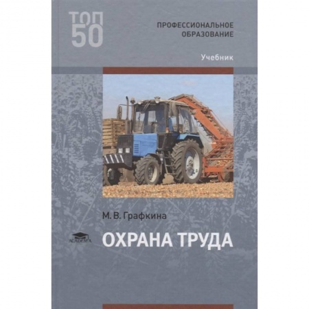 Трудовое право. Социальное обеспечение, книга Охрана труда. Учебник купить по низкой цене