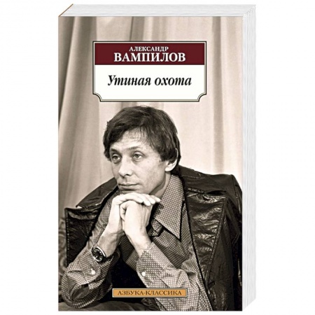 Книги, книга Утиная охота купить по низкой цене