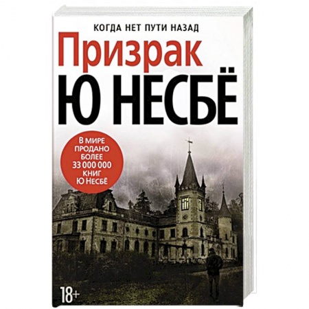 Триллеры, книга Призрак купить по низкой цене