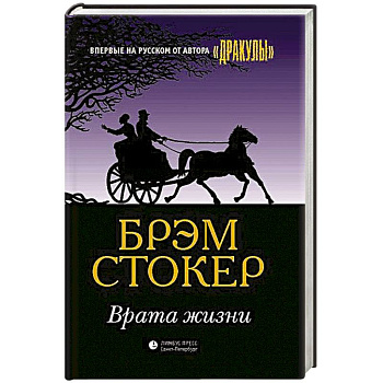 Врата жизни