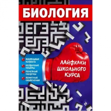 Биология, книга Биология купить по низкой цене