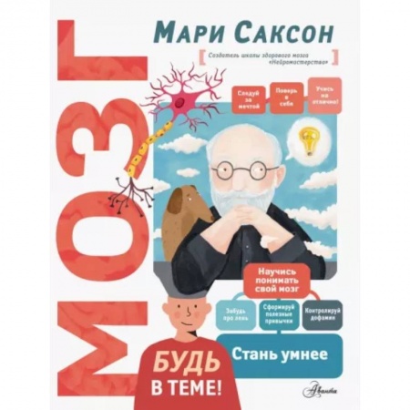 Человек. Земля. Вселенная, книга Мозг купить по низкой цене