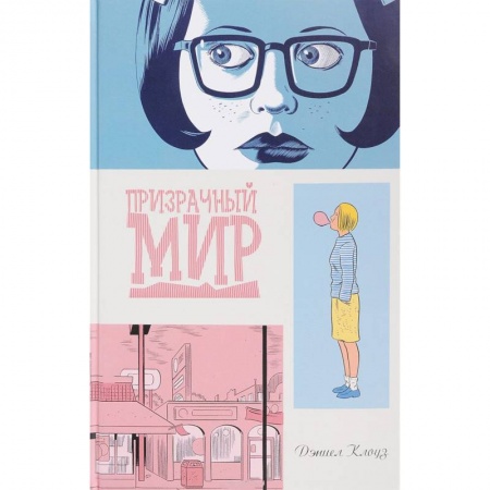 Комиксы. Манга, книга Призрачный мир купить по низкой цене