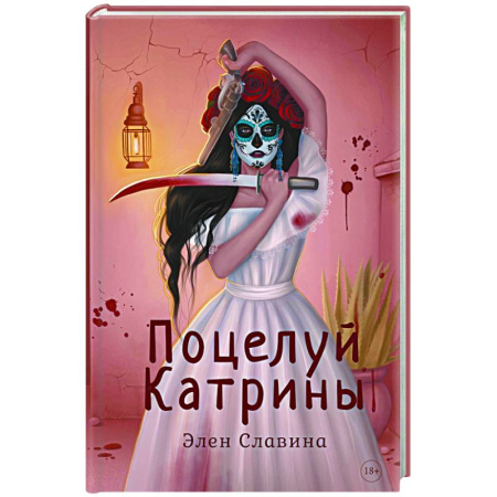 Отечественный женский детектив, книга Поцелуй Катрины купить по низкой цене