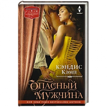 Книги, книга Опасный мужчина купить по низкой цене