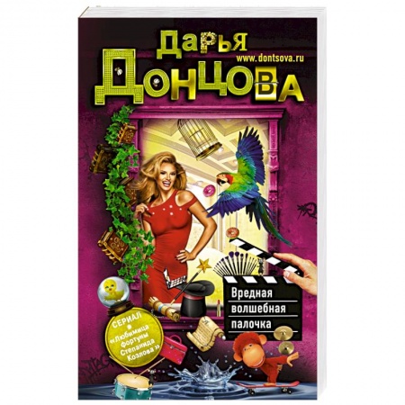 Комедийный, иронический детектив, книга Вредная волшебная палочка купить по низкой цене