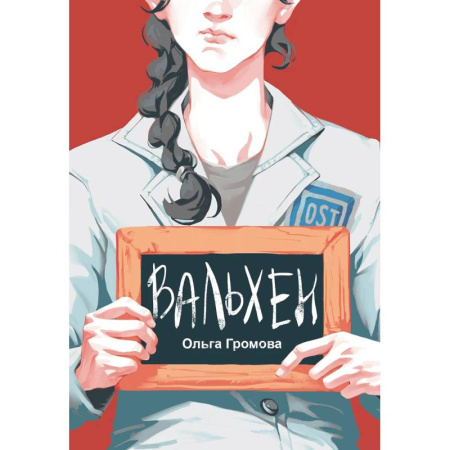 Исторические повести и рассказы, книга Вальхен купить по низкой цене
