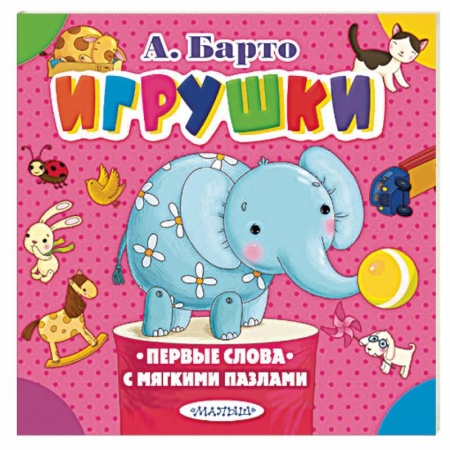 Книжки-мозаики, паззлы, книга Игрушки купить по низкой цене
