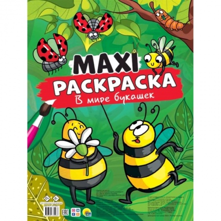 Раскраски, книга MAXI-Раскраска. В мире букашек купить по низкой цене