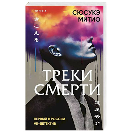 Зарубежный детектив, книга Треки смерти купить по низкой цене